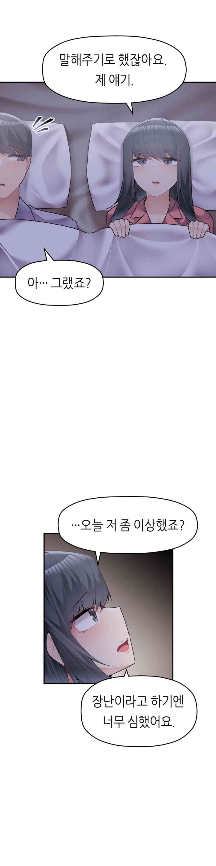 More Than Each Other Raw Chapter 26 image 16