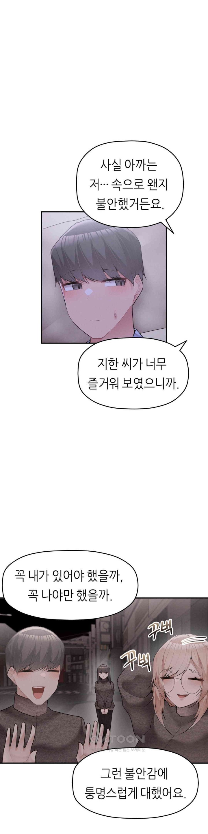 More Than Each Other Raw Chapter 26 image 17