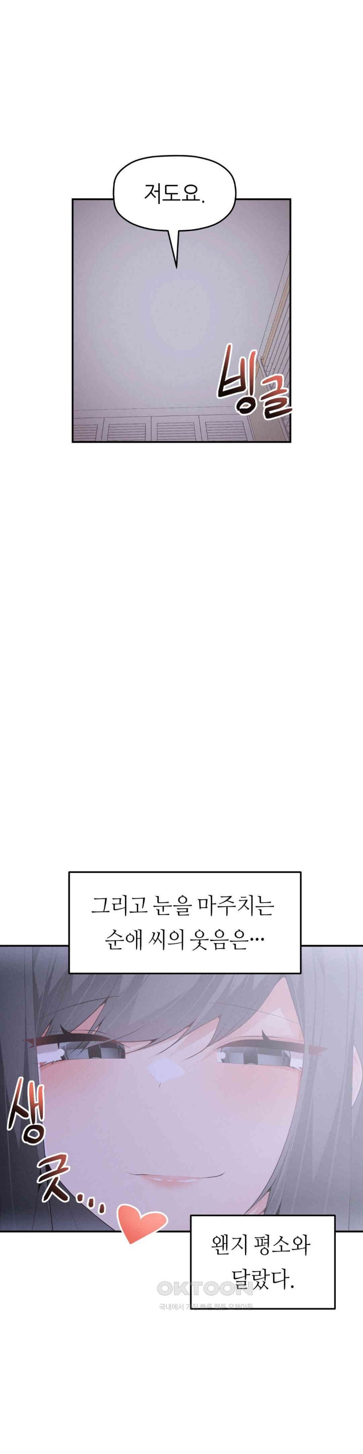 More Than Each Other Raw Chapter 26 image 20