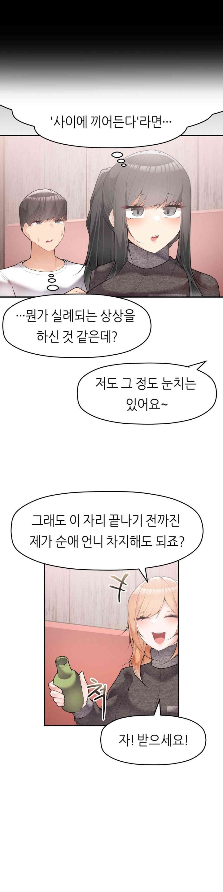 More Than Each Other Raw Chapter 26 image 3
