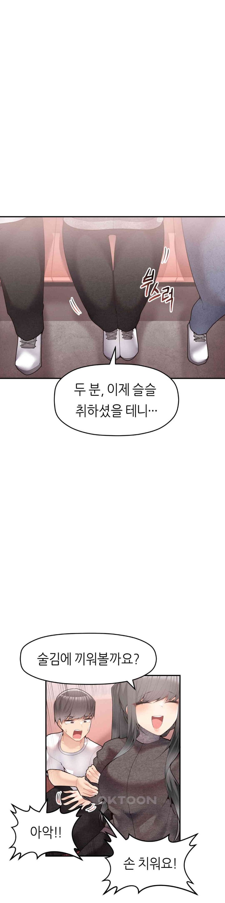 More Than Each Other Raw Chapter 26 image 5
