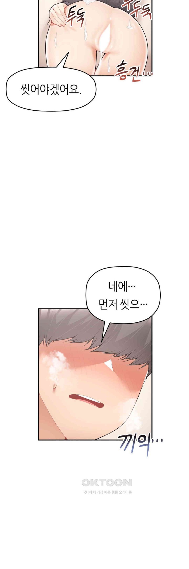 More Than Each Other Raw Chapter 28 image 20