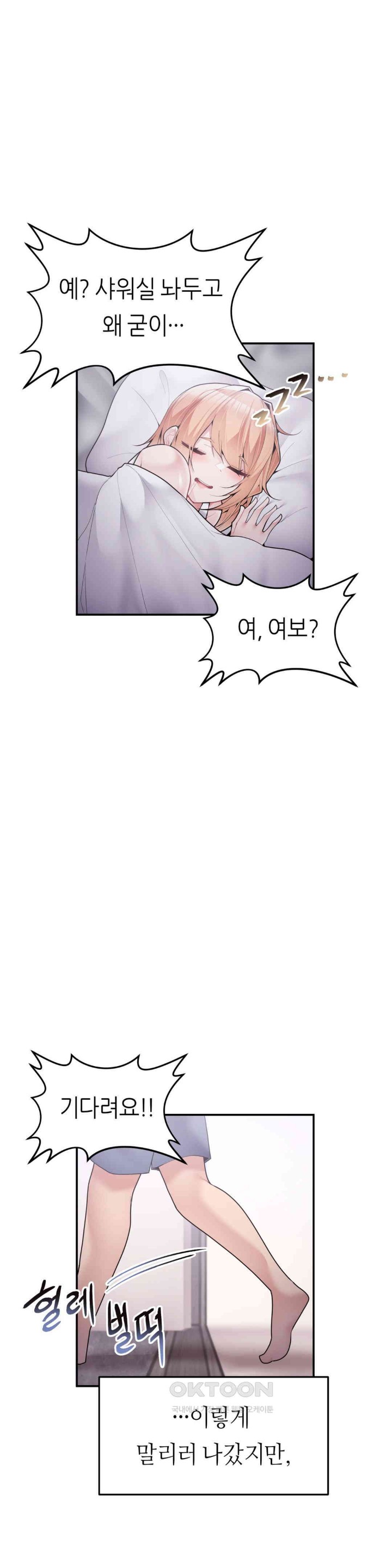 More Than Each Other Raw Chapter 28 image 22