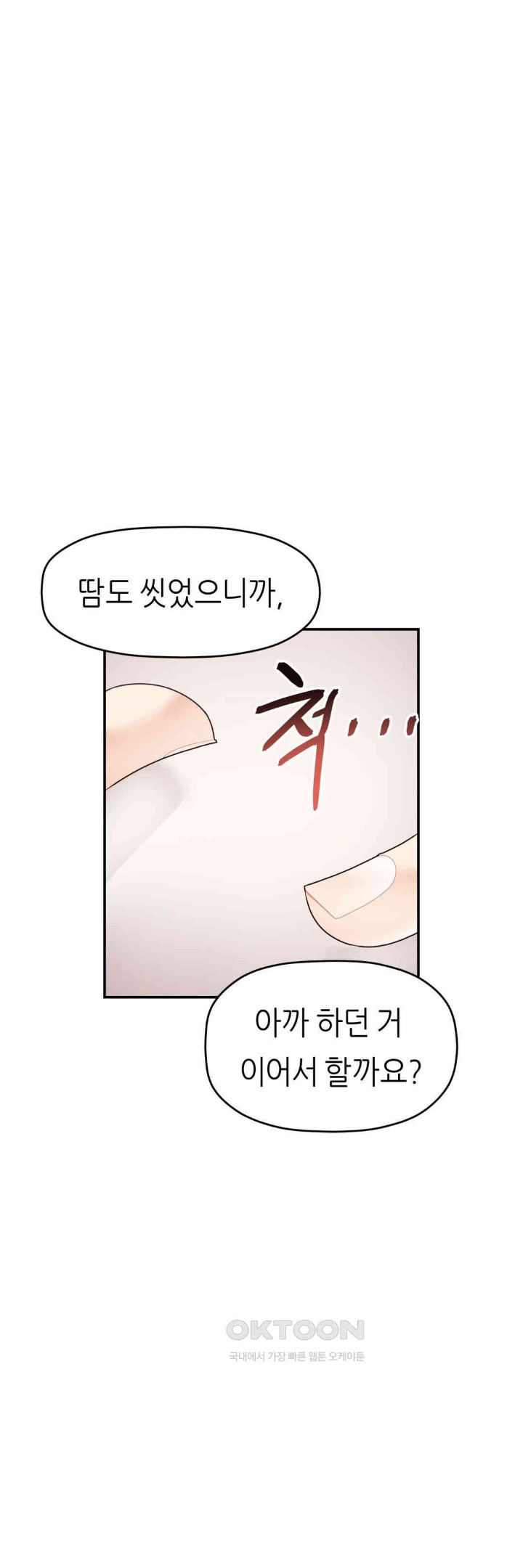 More Than Each Other Raw Chapter 28 image 24