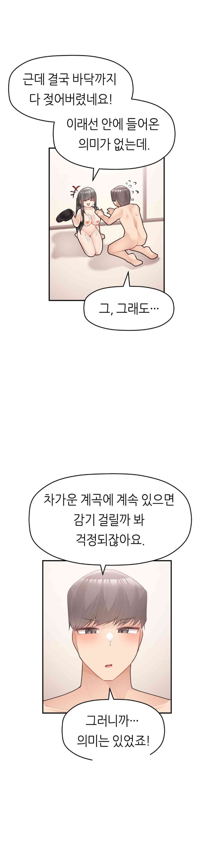 More Than Each Other Raw Chapter 30 image 12