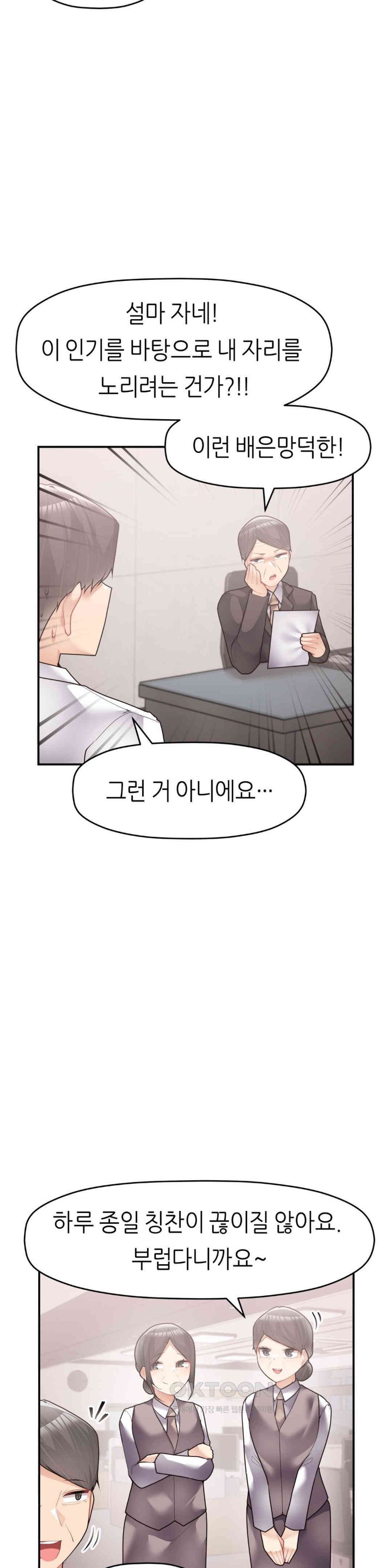 More Than Each Other Raw Chapter 30 image 19