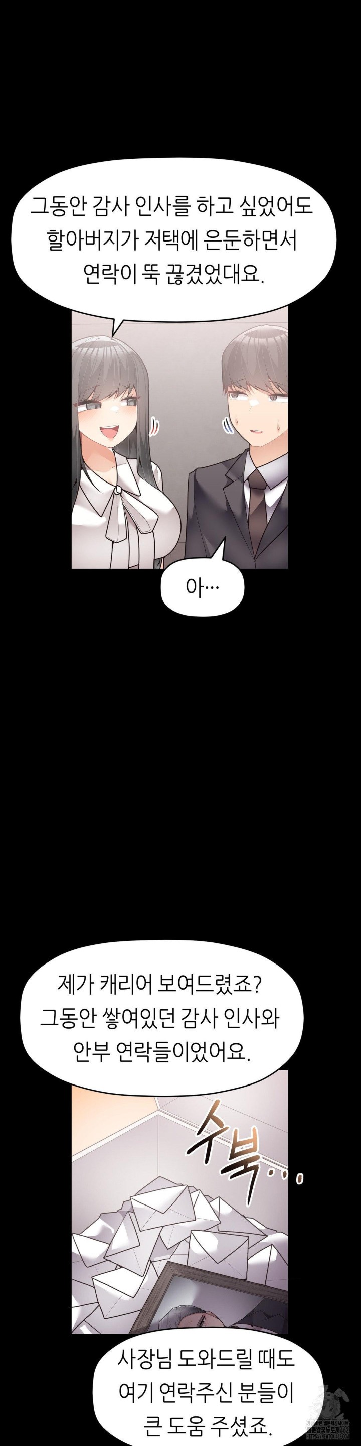 More Than Each Other Raw Chapter 31 image 20