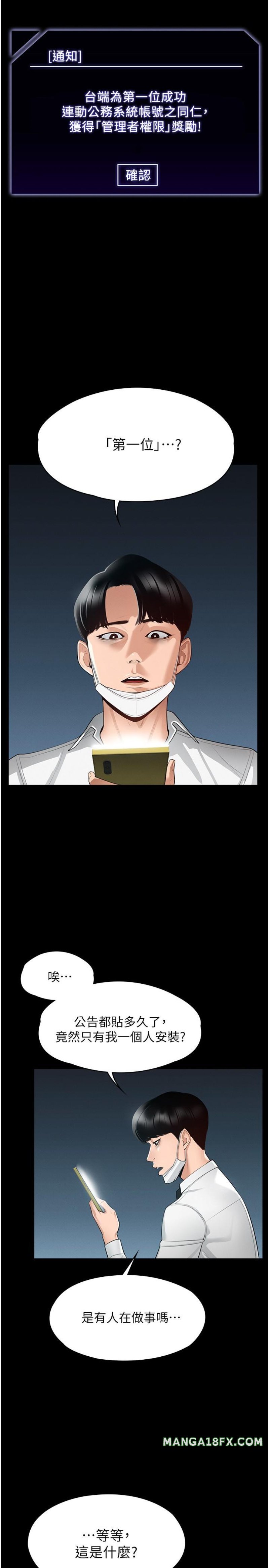 Supervisor Access Raw Chapter 1 image 11