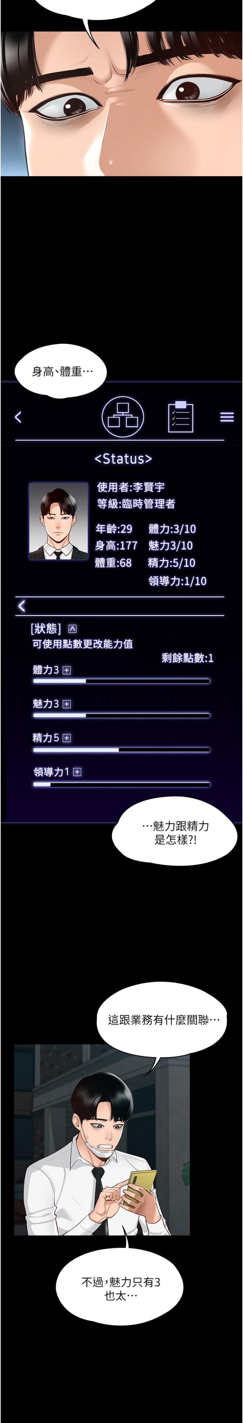 Supervisor Access Raw Chapter 1 image 12