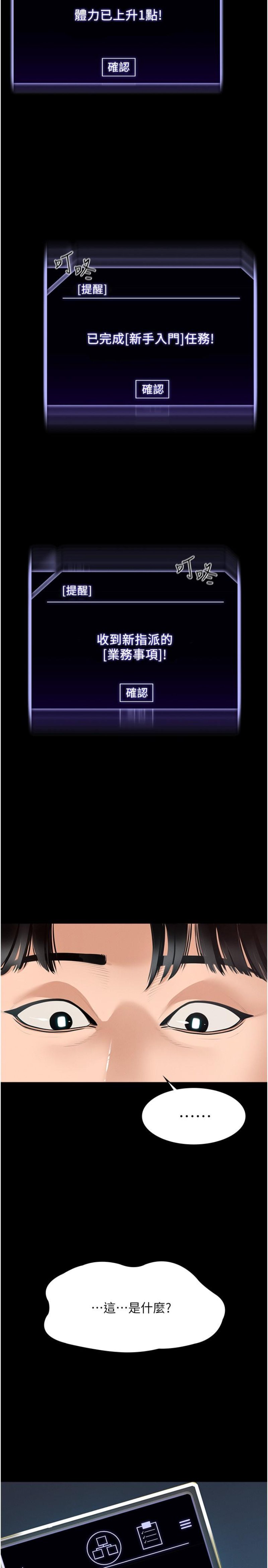 Supervisor Access Raw Chapter 1 image 18