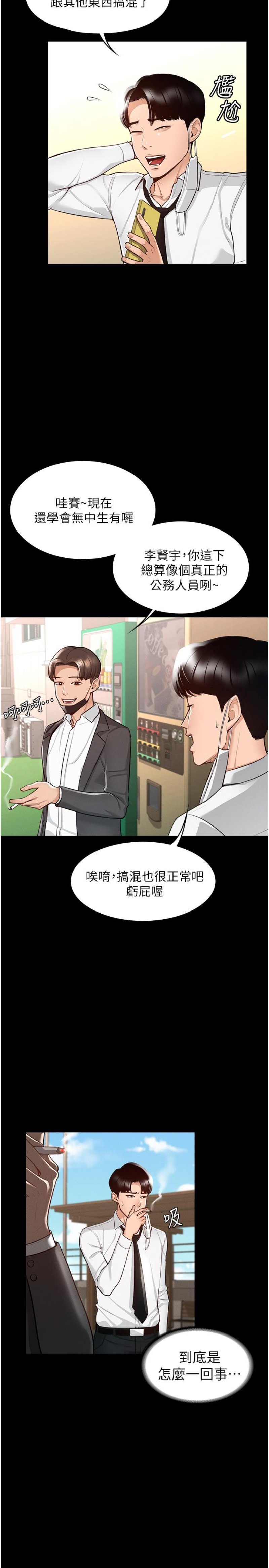 Supervisor Access Raw Chapter 1 image 21