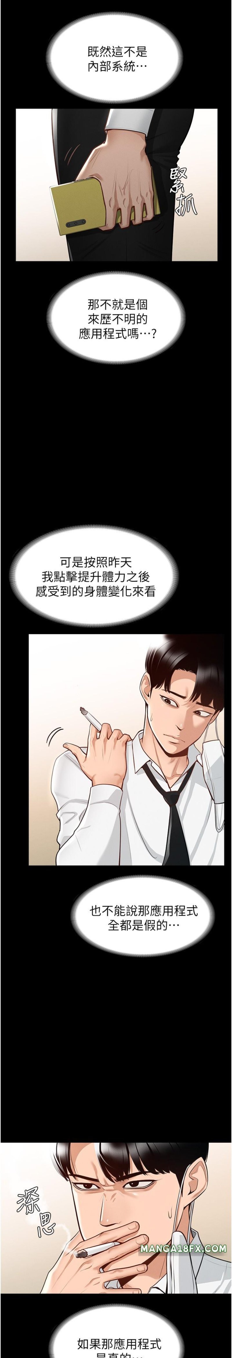 Supervisor Access Raw Chapter 1 image 22