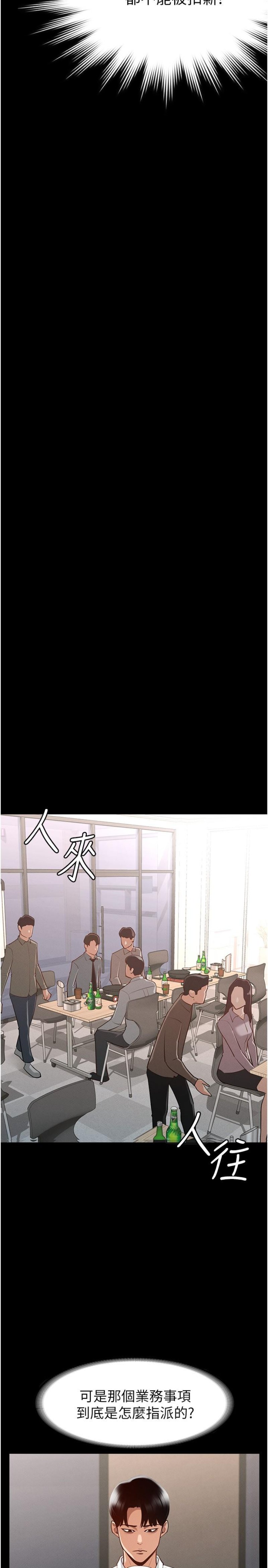 Supervisor Access Raw Chapter 1 image 25