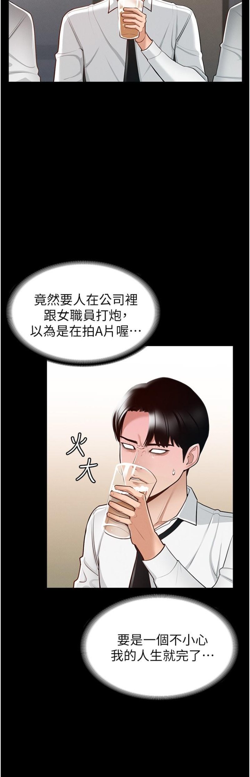 Supervisor Access Raw Chapter 1 image 26