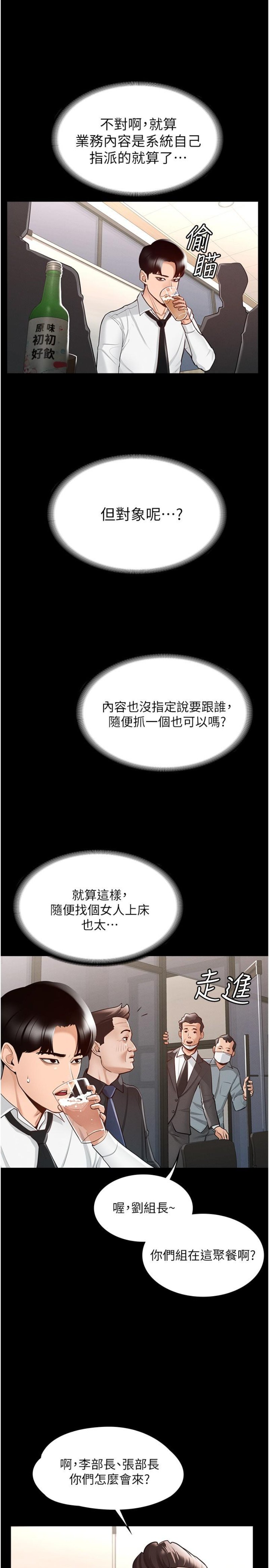 Supervisor Access Raw Chapter 1 image 27