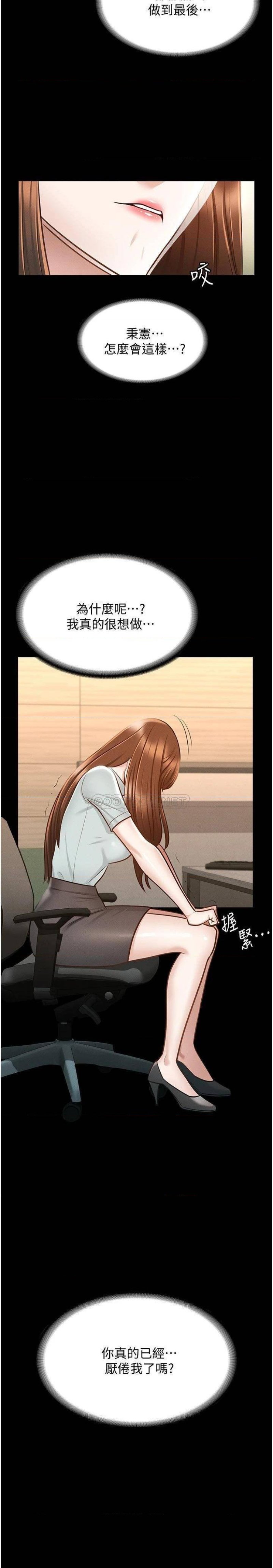 Supervisor Access Raw Chapter 10 image 14