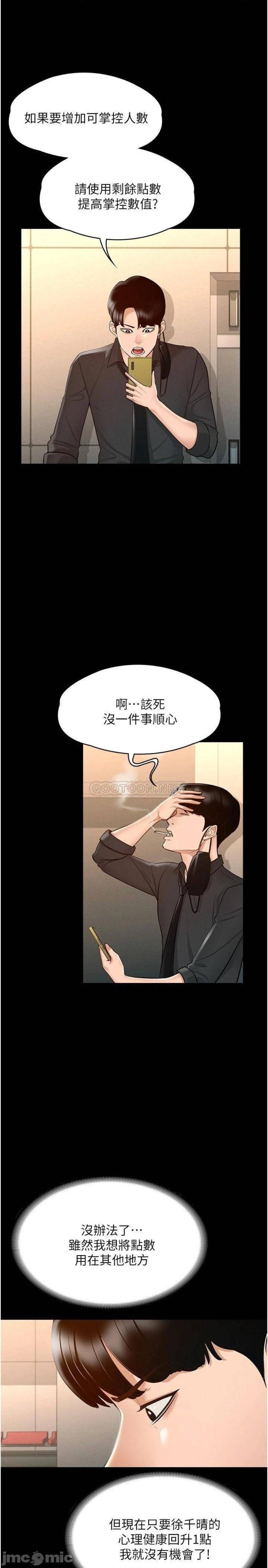 Supervisor Access Raw Chapter 10 image 20
