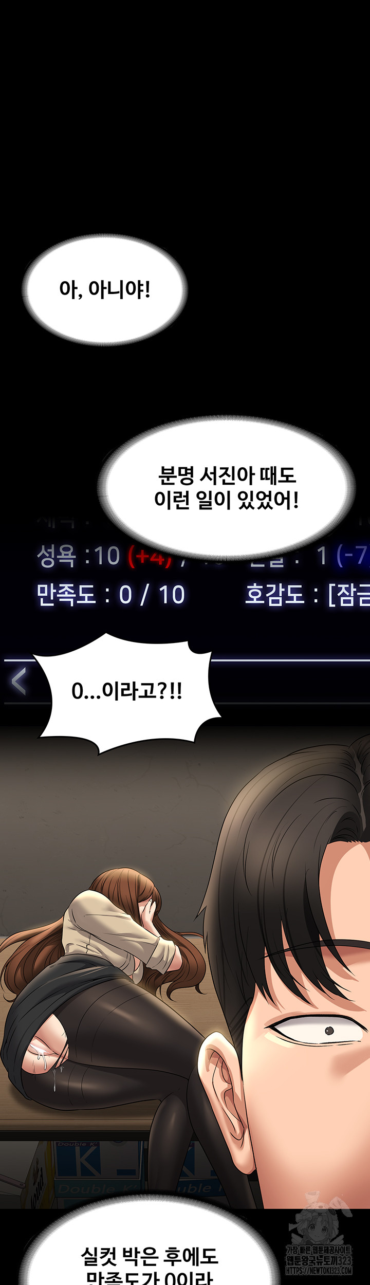 Supervisor Access Raw Chapter 101 image 9