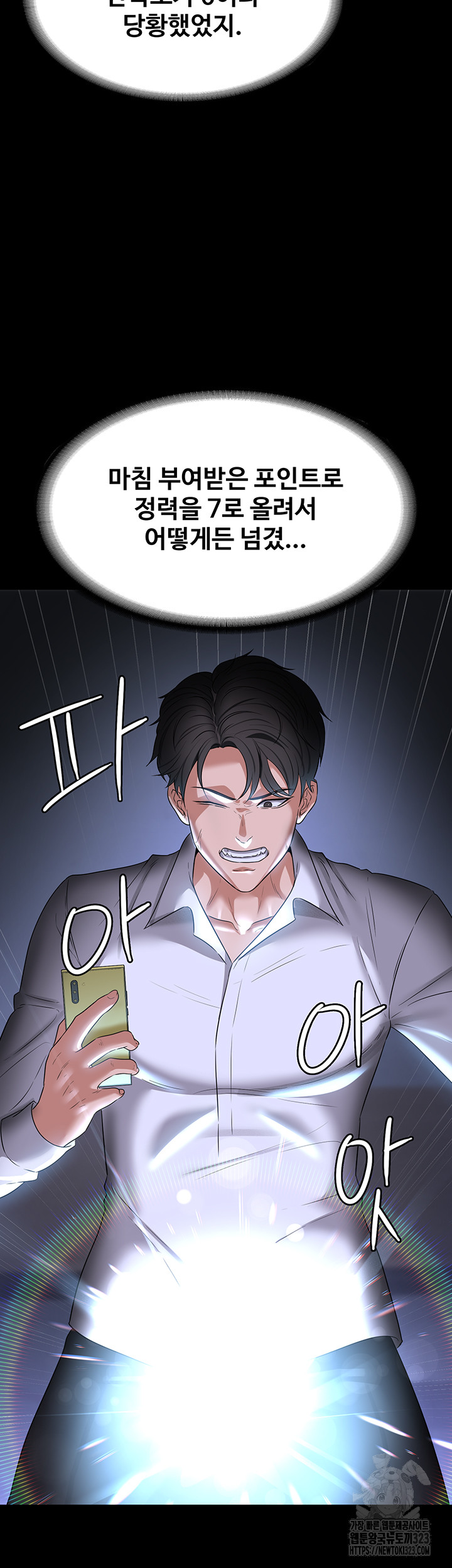 Supervisor Access Raw Chapter 101 image 10