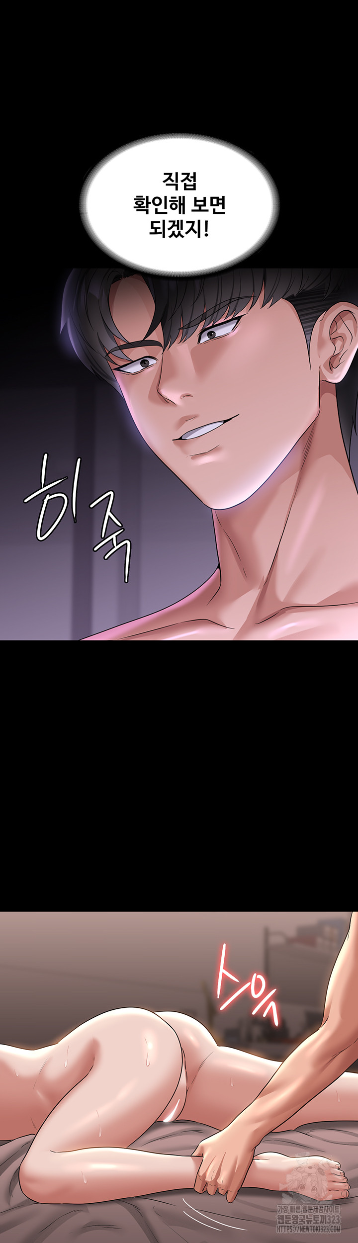 Supervisor Access Raw Chapter 101 image 21