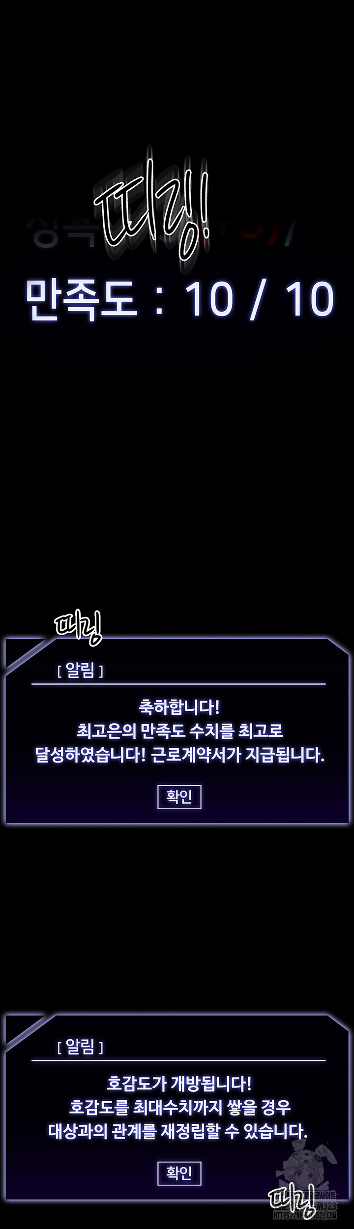 Supervisor Access Raw Chapter 101 image 52