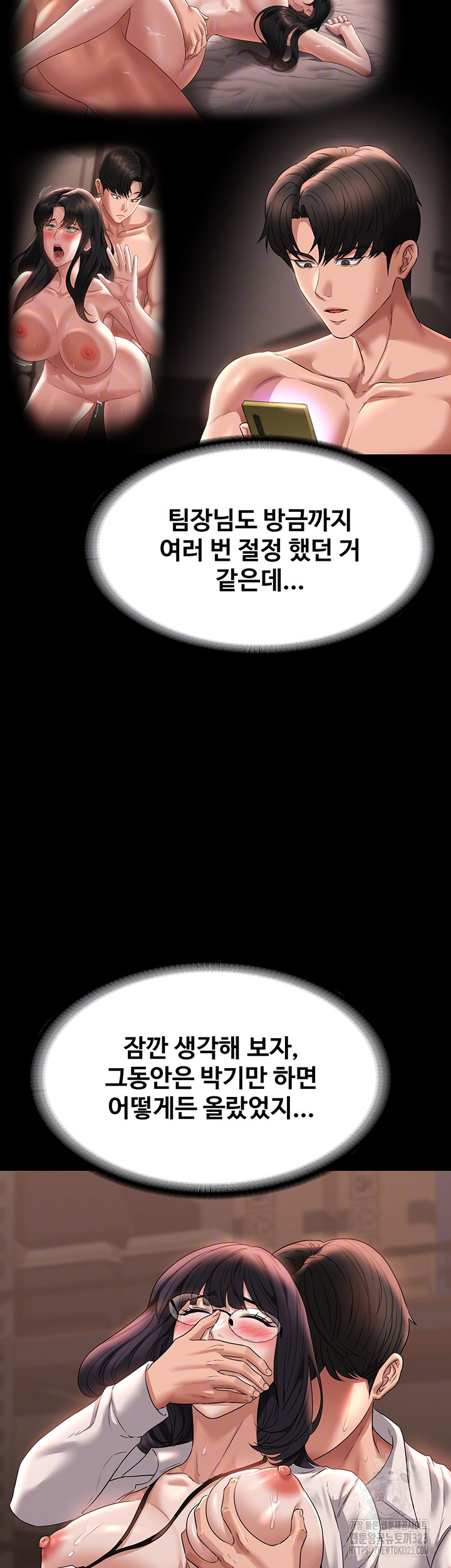 Supervisor Access Raw Chapter 101 image 7