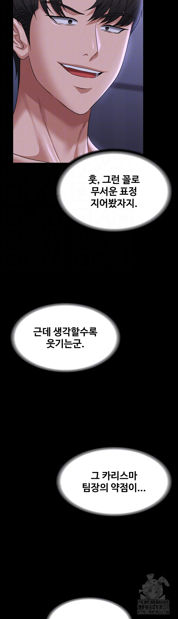 Supervisor Access Raw Chapter 104 image 6