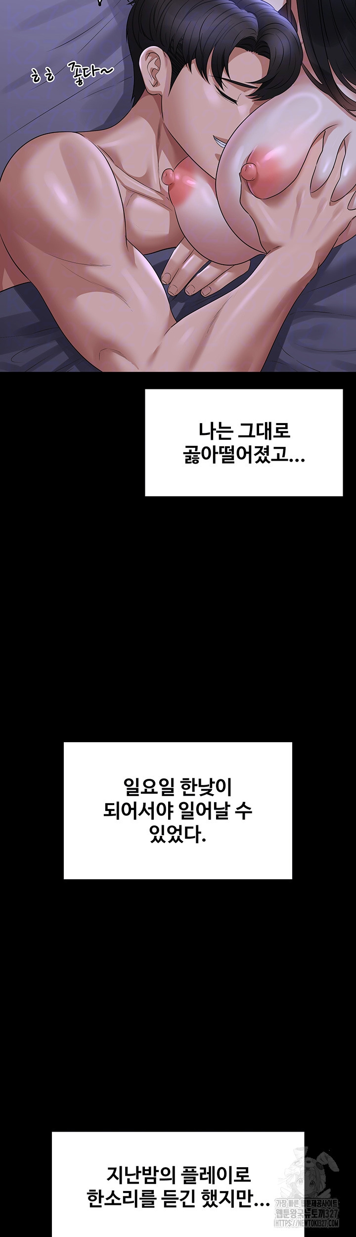 Supervisor Access Raw Chapter 105 image 10
