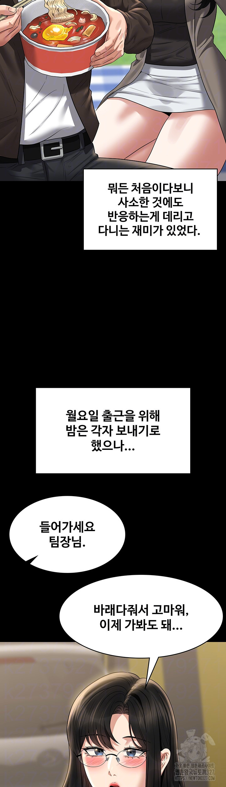 Supervisor Access Raw Chapter 105 image 12
