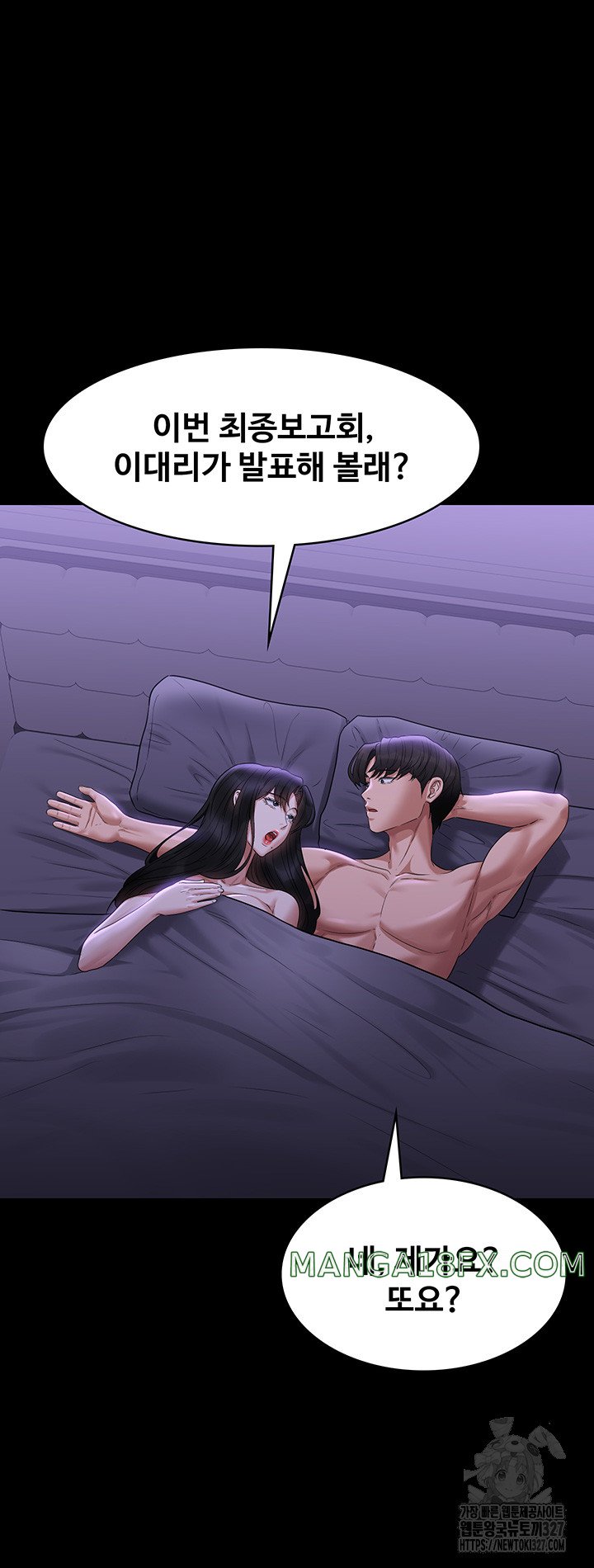 Supervisor Access Raw Chapter 105 image 19