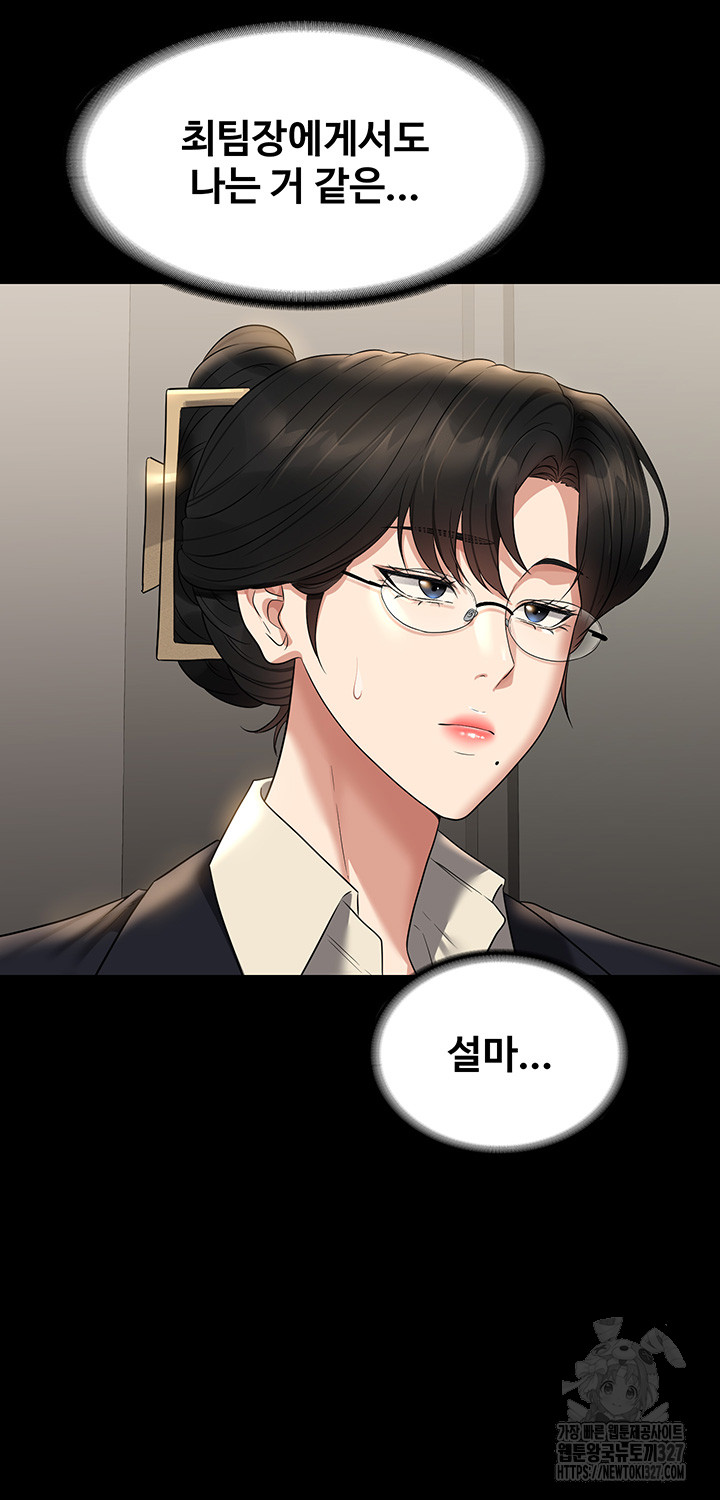 Supervisor Access Raw Chapter 105 image 45