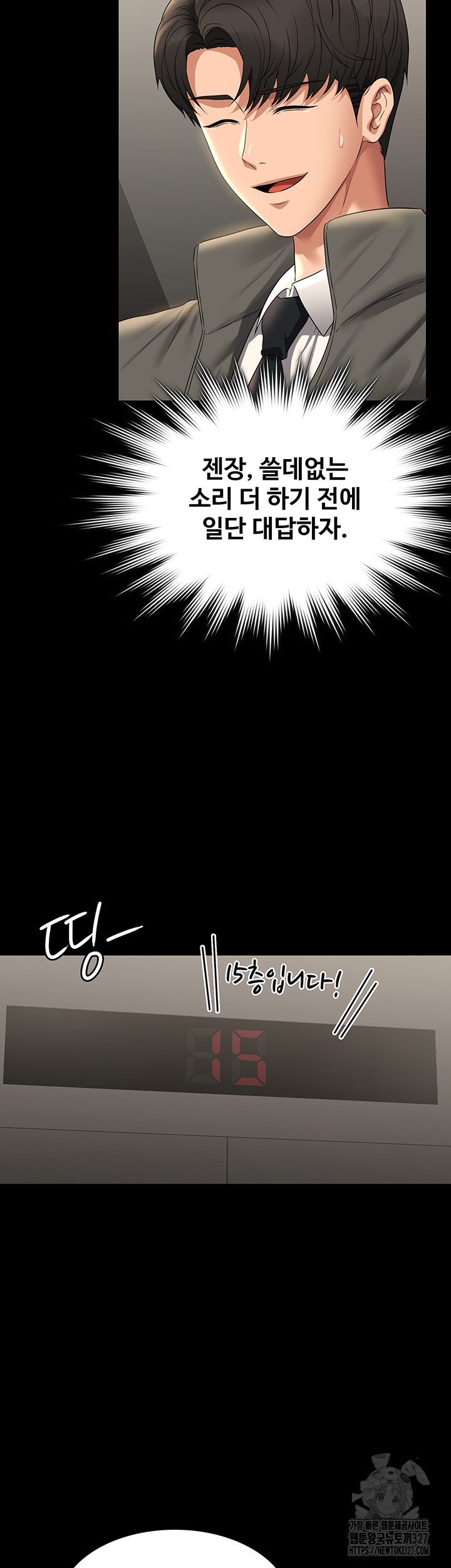 Supervisor Access Raw Chapter 105 image 48
