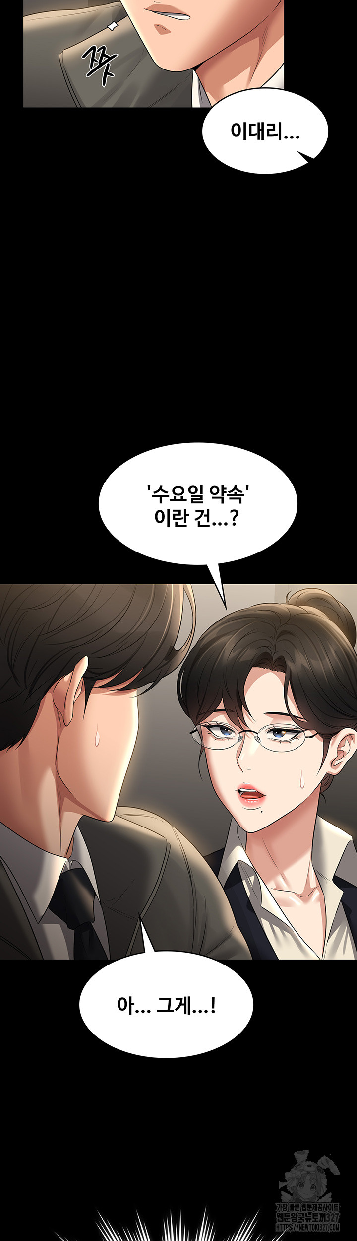 Supervisor Access Raw Chapter 105 image 50