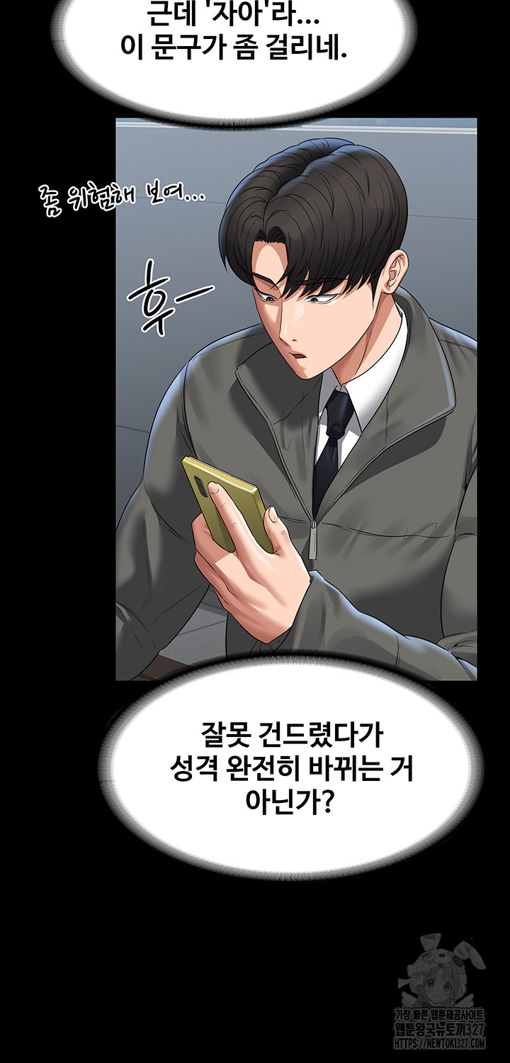 Supervisor Access Raw Chapter 105 image 57