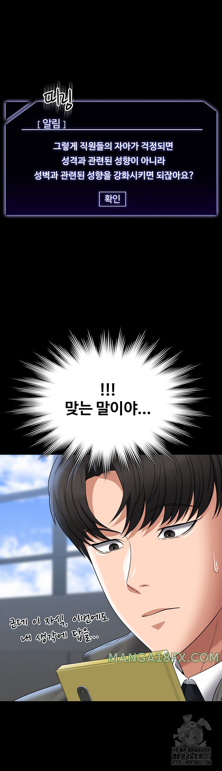 Supervisor Access Raw Chapter 105 image 58