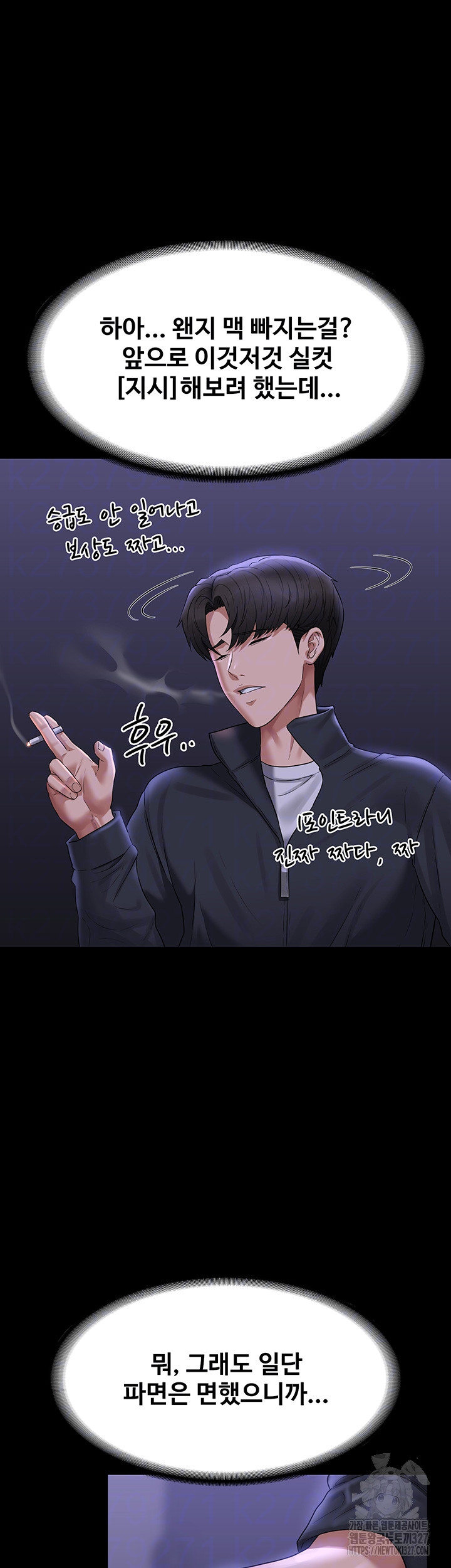 Supervisor Access Raw Chapter 105 image 7