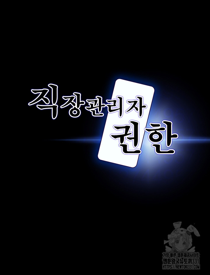 Supervisor Access Raw Chapter 109 image 5