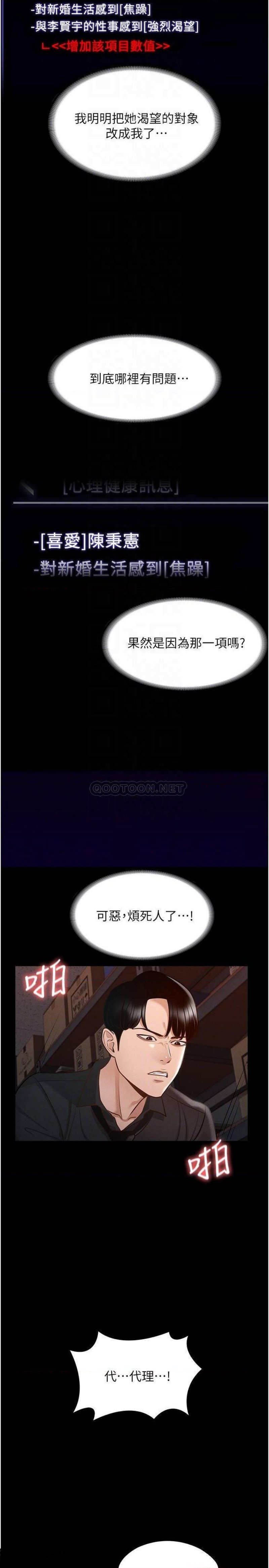 Supervisor Access Raw Chapter 11 image 14