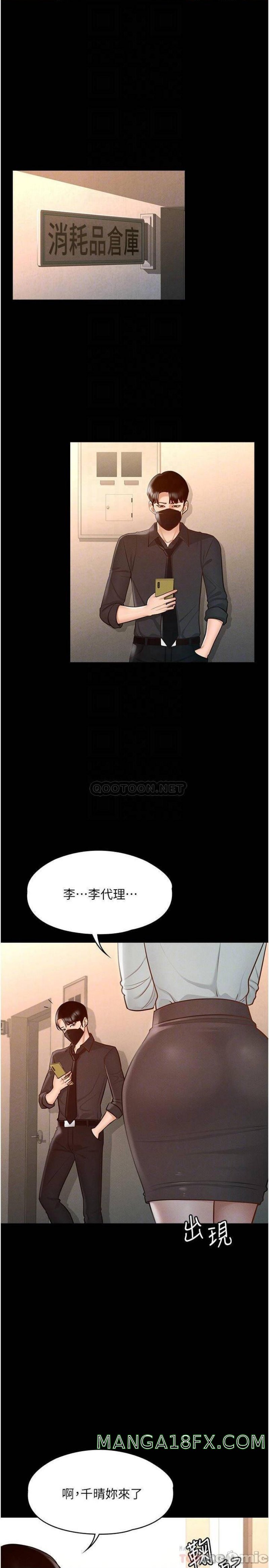 Supervisor Access Raw Chapter 11 image 3