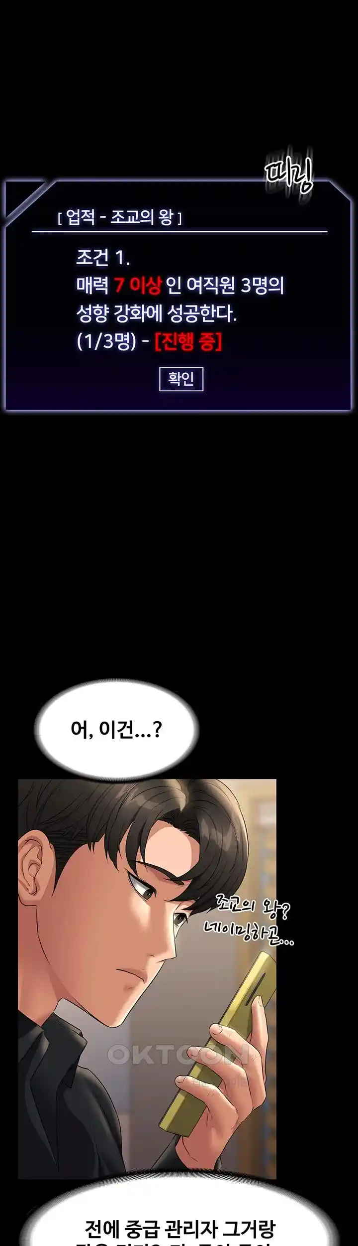 Supervisor Access Raw Chapter 110 image 0