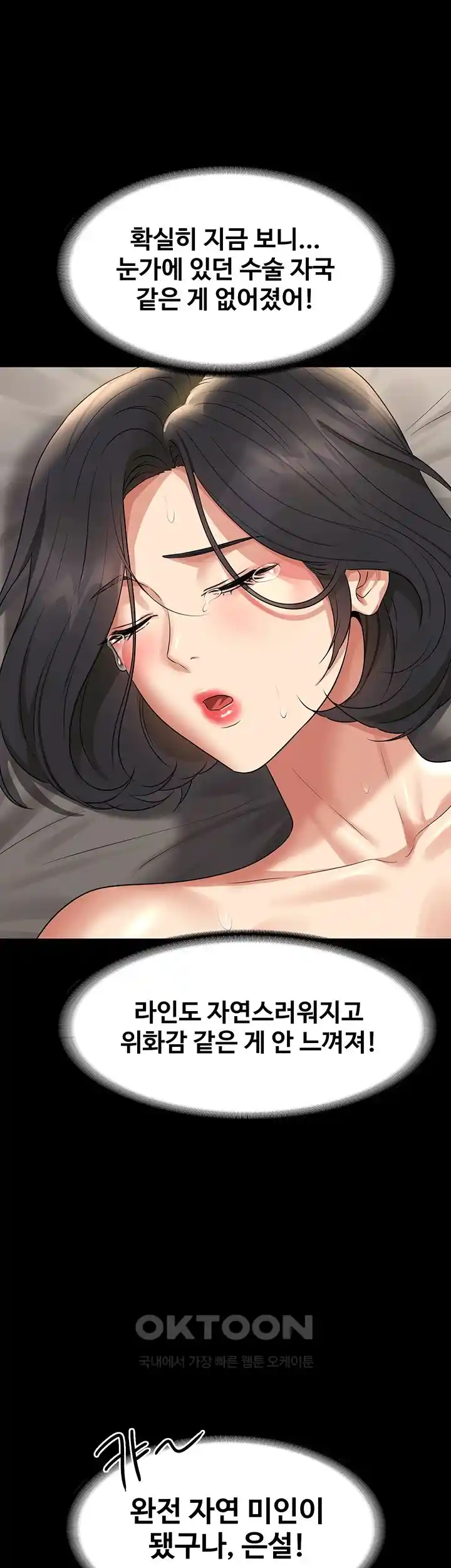 Supervisor Access Raw Chapter 110 image 11