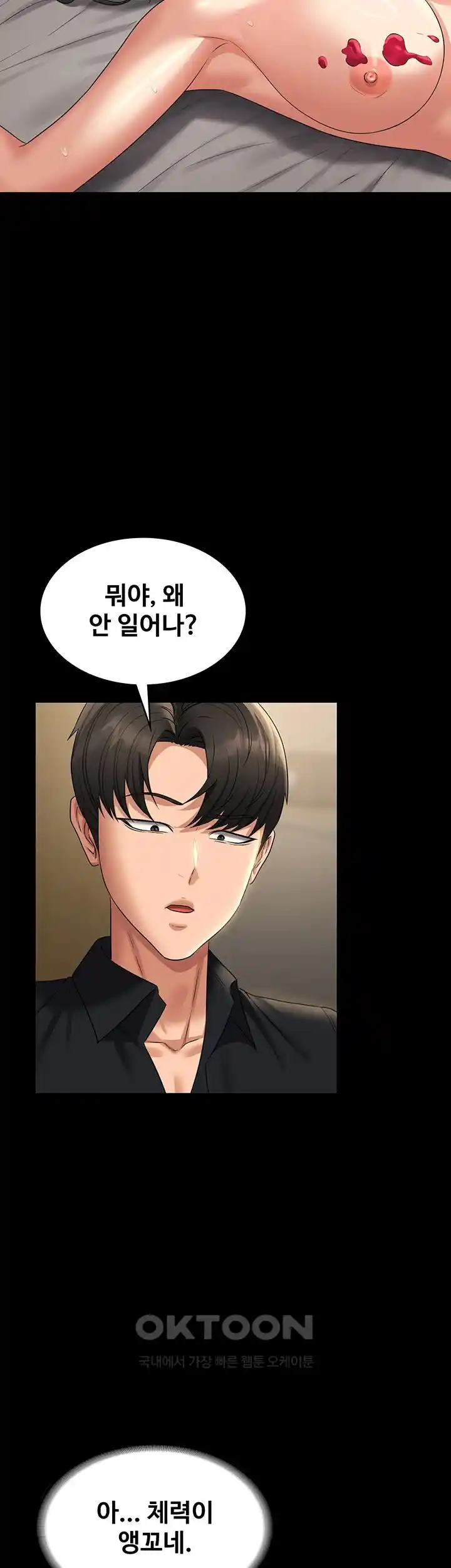 Supervisor Access Raw Chapter 110 image 13