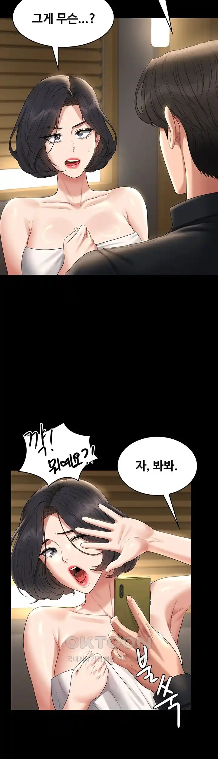 Supervisor Access Raw Chapter 110 image 16