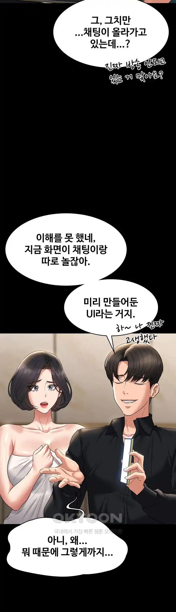 Supervisor Access Raw Chapter 110 image 18