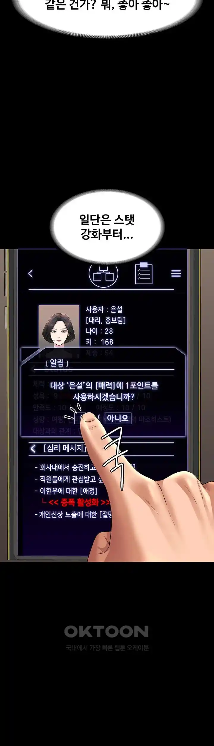 Supervisor Access Raw Chapter 110 image 1