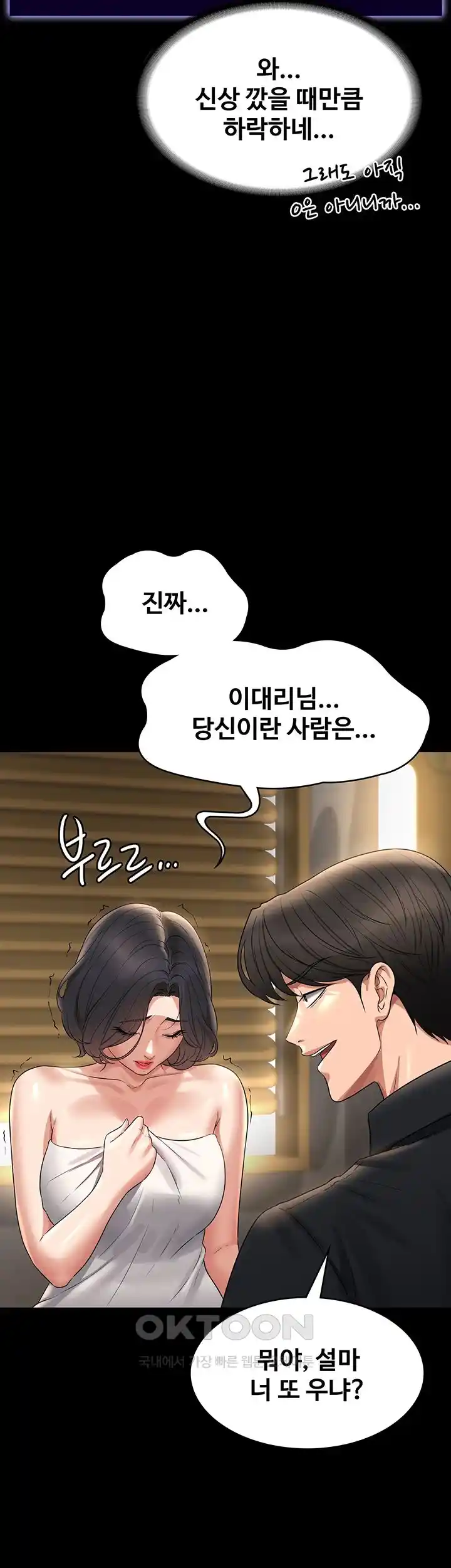 Supervisor Access Raw Chapter 110 image 21