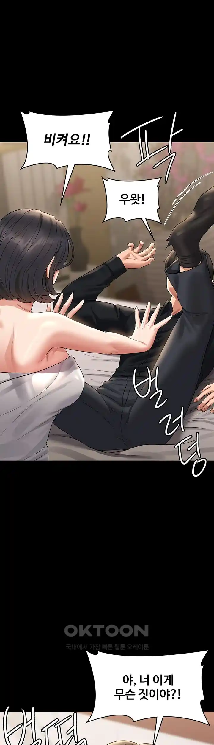 Supervisor Access Raw Chapter 110 image 22
