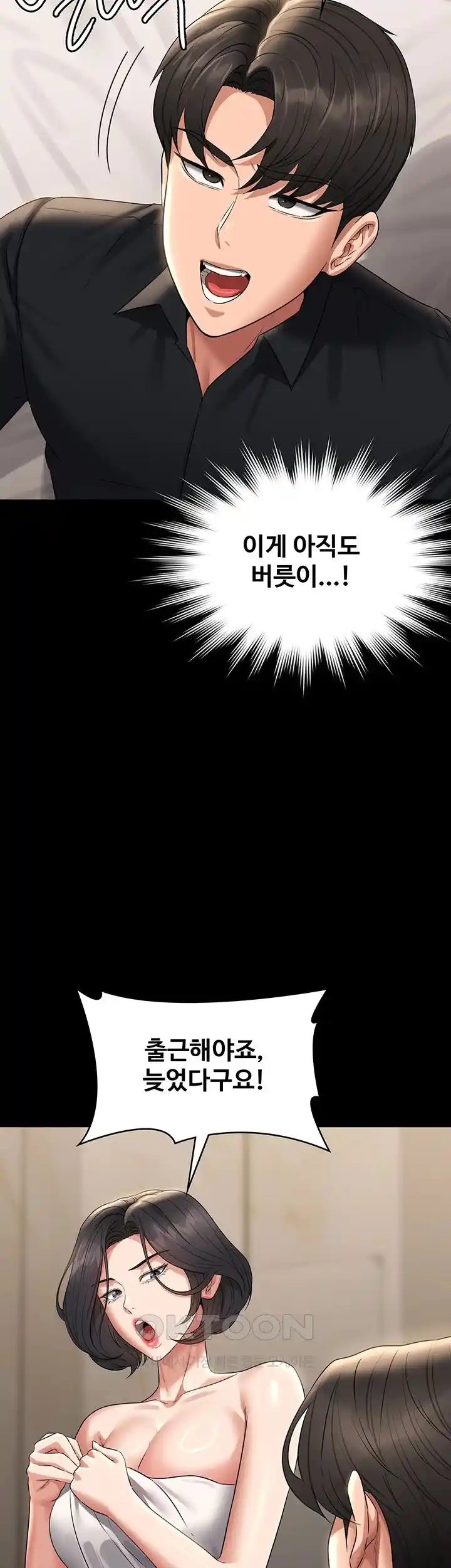 Supervisor Access Raw Chapter 110 image 23