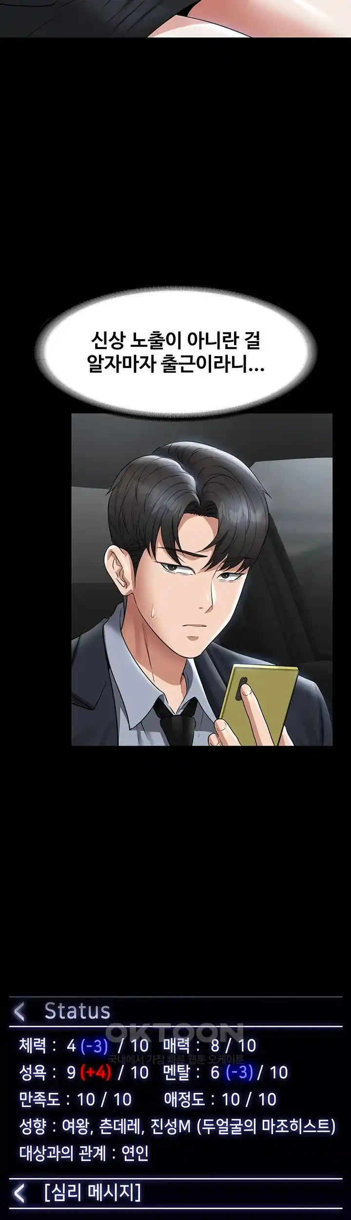 Supervisor Access Raw Chapter 110 image 27