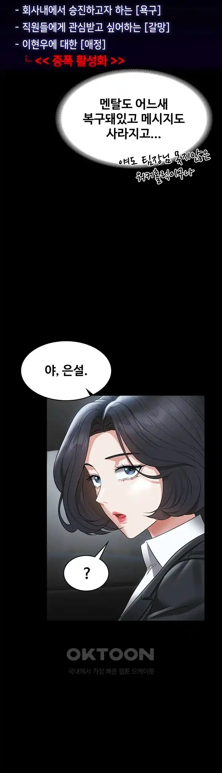 Supervisor Access Raw Chapter 110 image 28